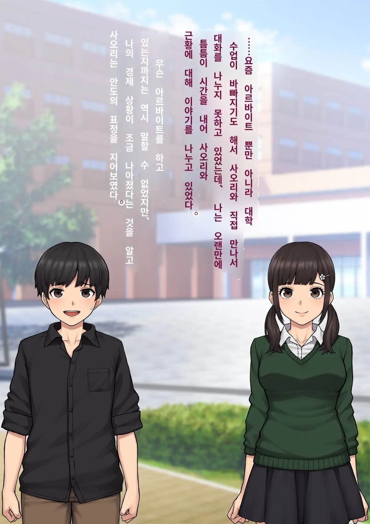 Tomo Ochi 2 ~Kekkon O Chikatta Kanojo O Netorareta Ageku Mesu Ochi Saserareta Ore No Matsuro~ | 토모오치 2 ~ 결혼을 맹세한 그녀를 빼앗긴 끝에 암컷 타락 하게 된 나의 말로~